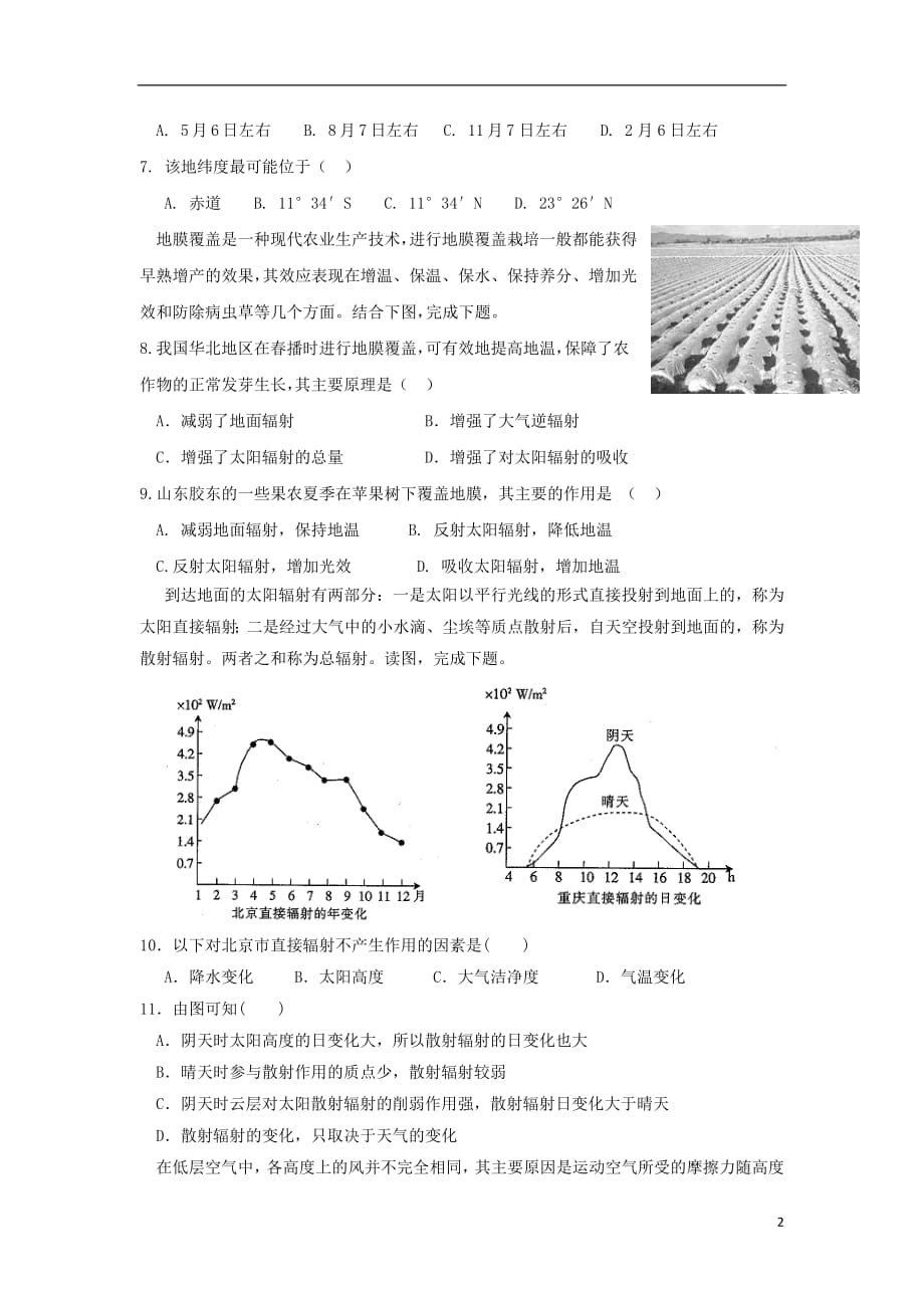 安徽省阜阳市第三中学2018_2019学年高一地理上学期小期末考试期末模拟试题20190103011_第2页