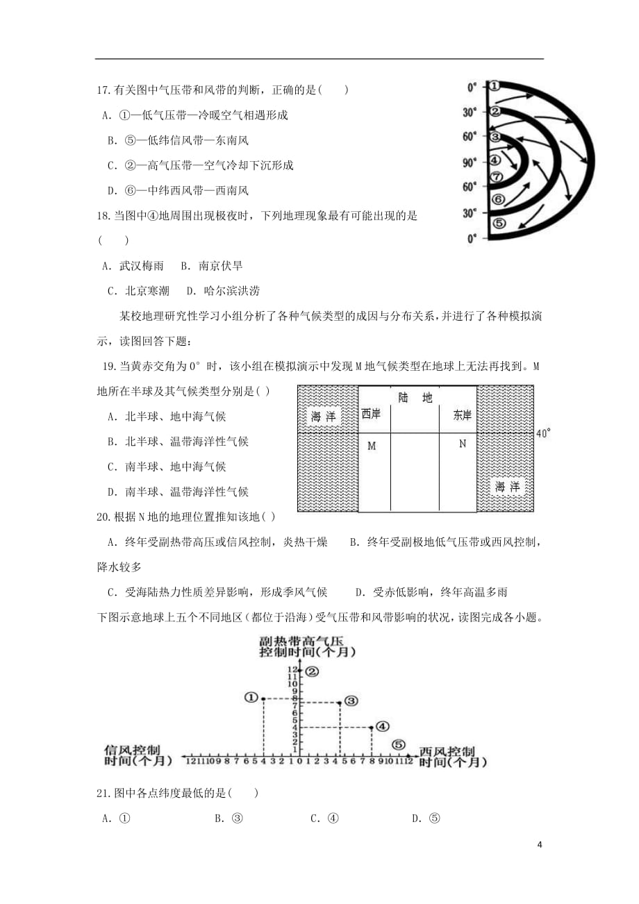 安徽省阜阳市第三中学2018_2019学年高一地理上学期小期末考试期末模拟试题20190103011_第4页