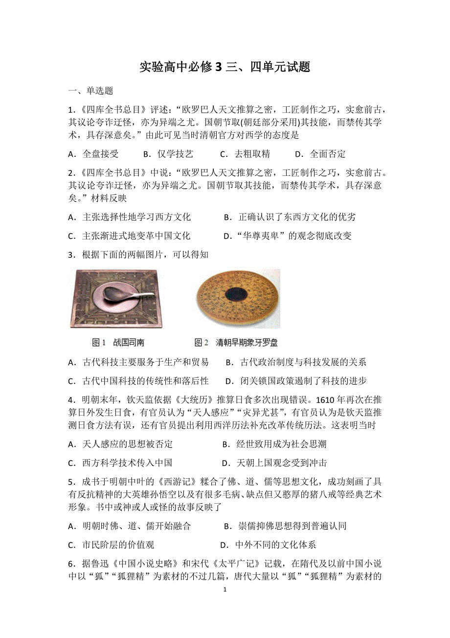 高中历史必修3三、四单元试题及答案_第1页