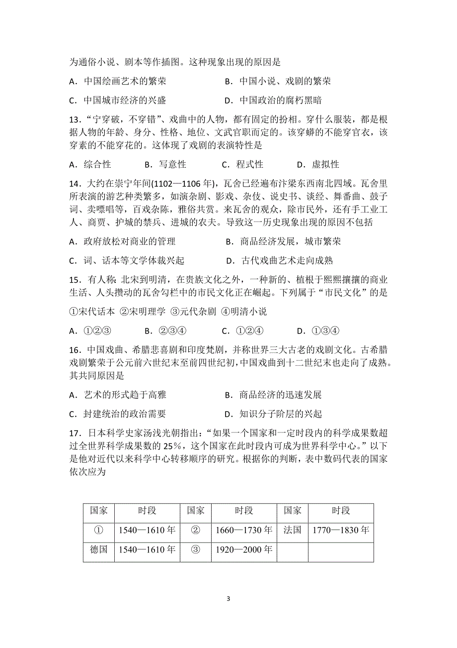 高中历史必修3三、四单元试题及答案_第3页