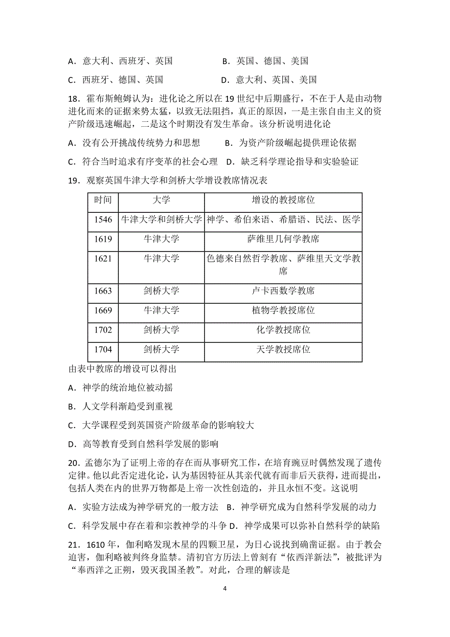 高中历史必修3三、四单元试题及答案_第4页