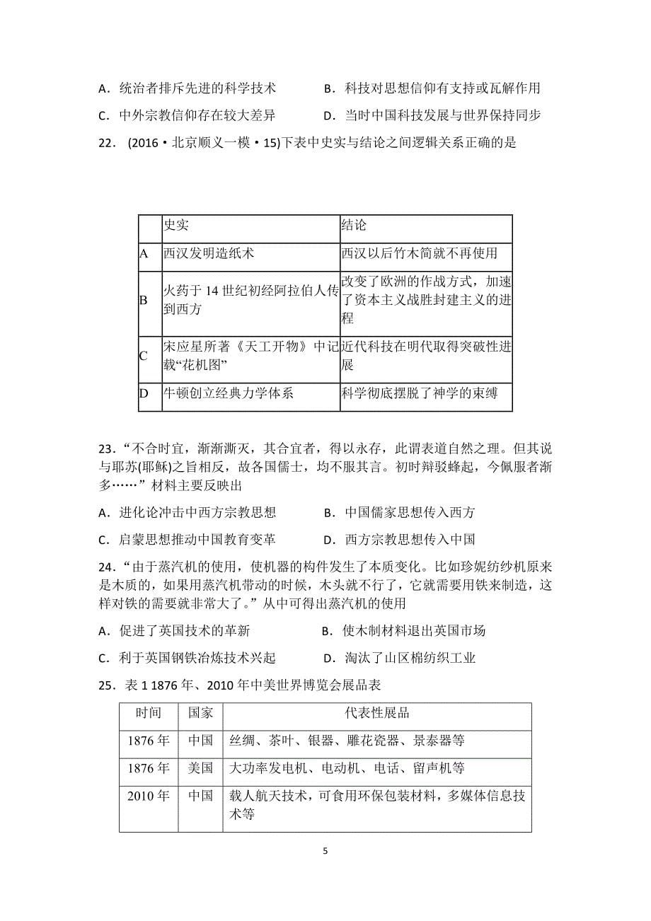 高中历史必修3三、四单元试题及答案_第5页