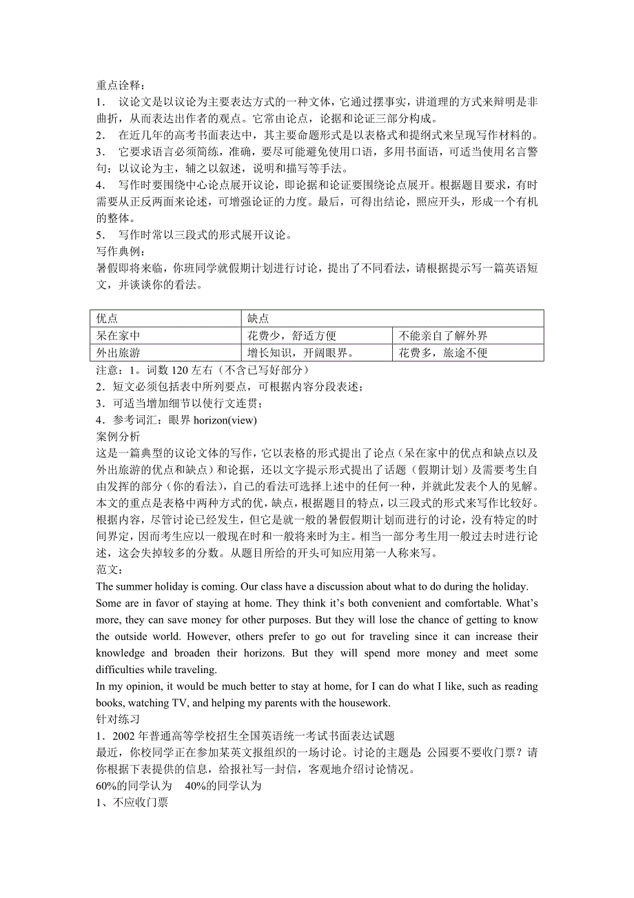 备考2016年高考英语写作专题指导与技法大全_第3页