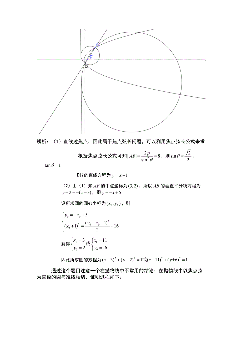 2018年高考圆锥曲线部分小题解析_第2页