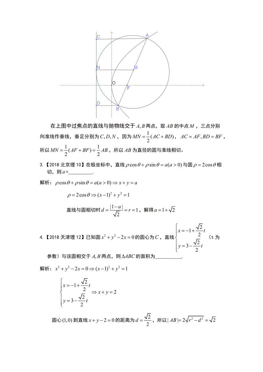 2018年高考圆锥曲线部分小题解析_第3页