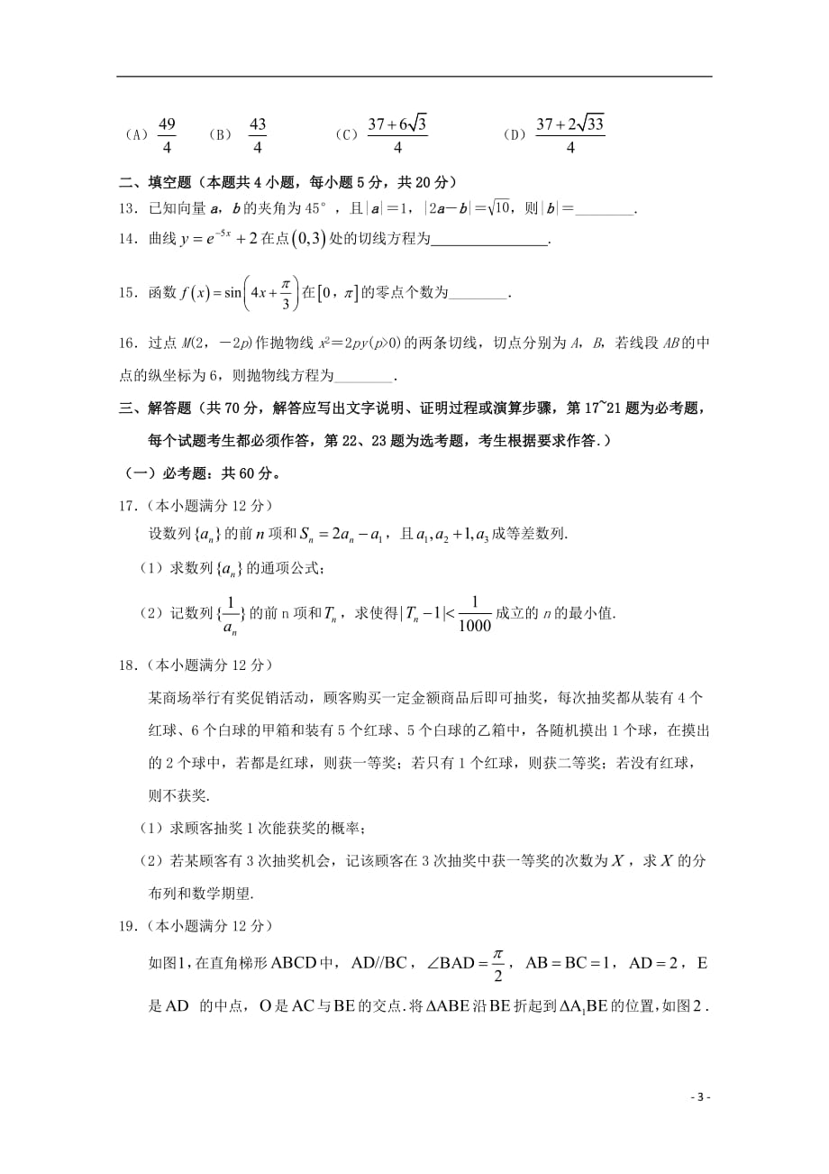 广西龙胜中学2019届高三数学上学期第二次月考试题理_第3页