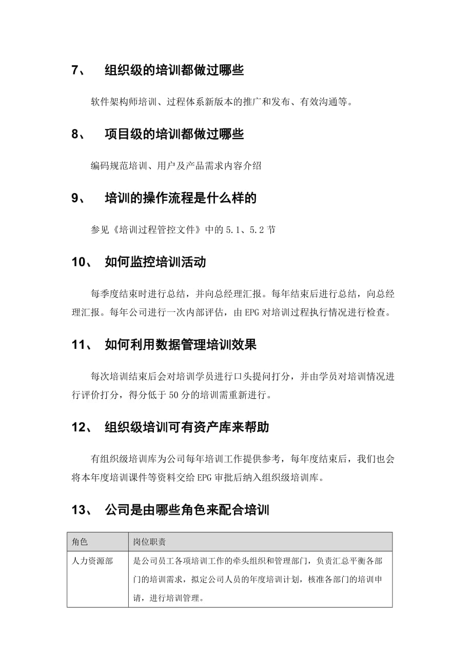 CMMI3访谈问题及答案组织培训_第2页