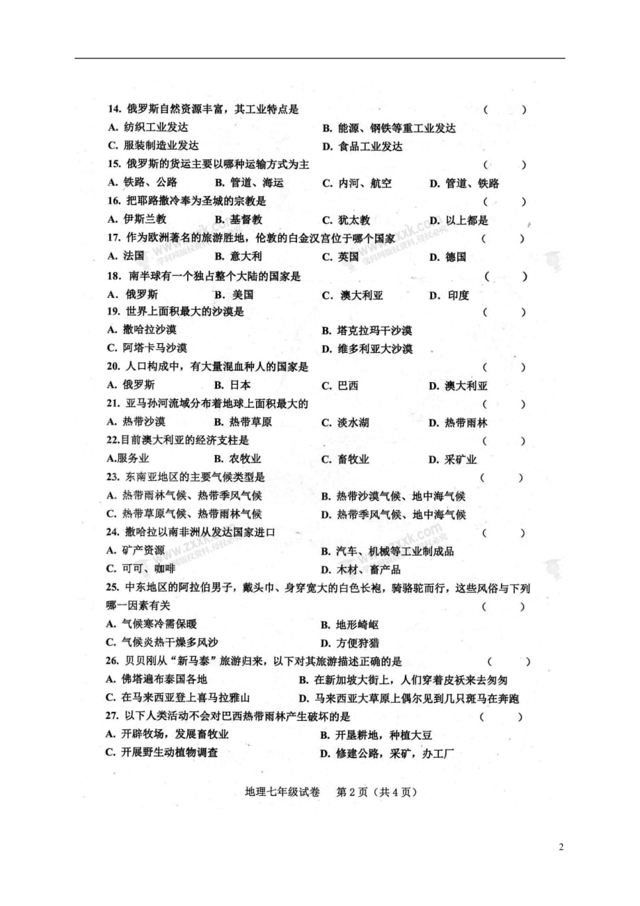 吉林省辽源市东辽县2017_2018学年七年级地理下学期期末试题（扫描版无答案）新人教版_第2页