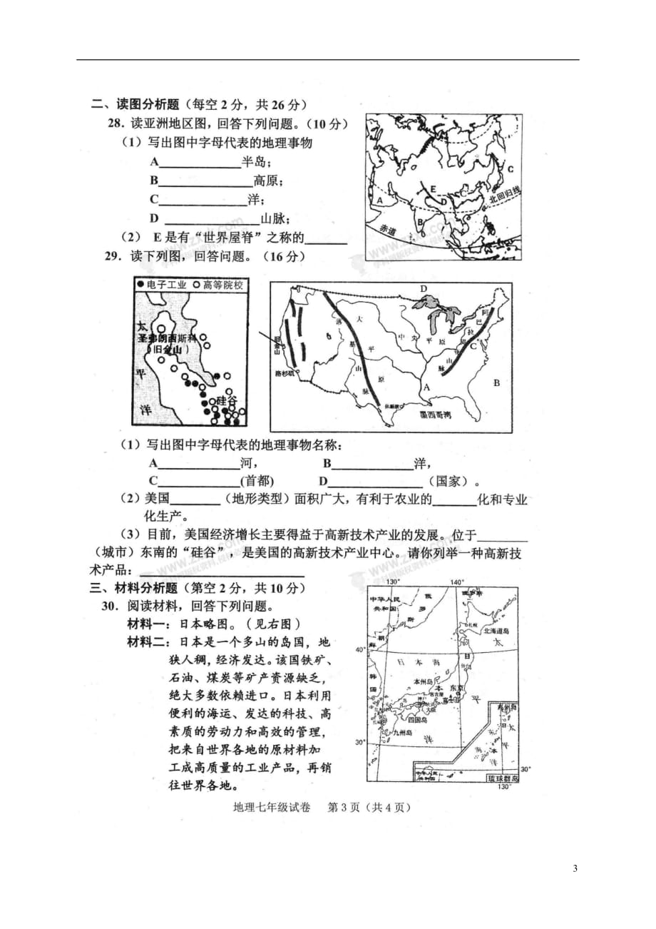 吉林省辽源市东辽县2017_2018学年七年级地理下学期期末试题（扫描版无答案）新人教版_第3页