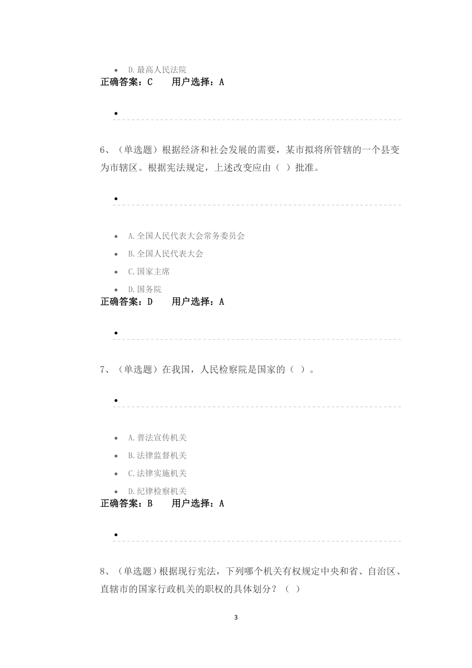 2017年贵州无纸化考试与答案_第3页