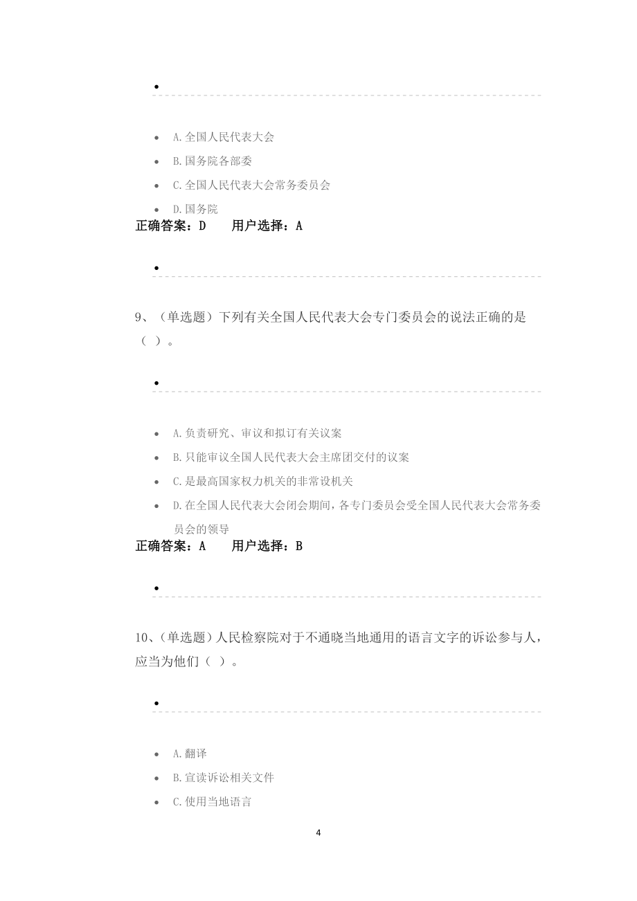 2017年贵州无纸化考试与答案_第4页