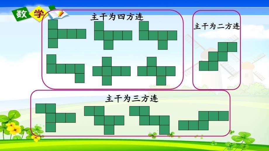 北师大版小学数学五年级下册《2.3 展开与折叠》PPT课件_第5页