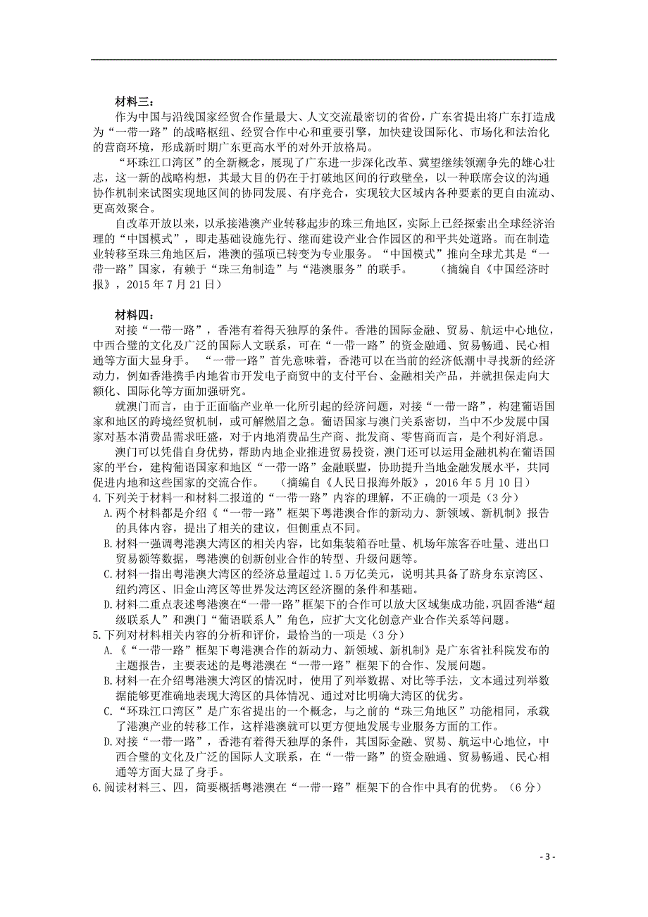 江西省2020年高二语文上学期1月考前适应性考试试题_第3页