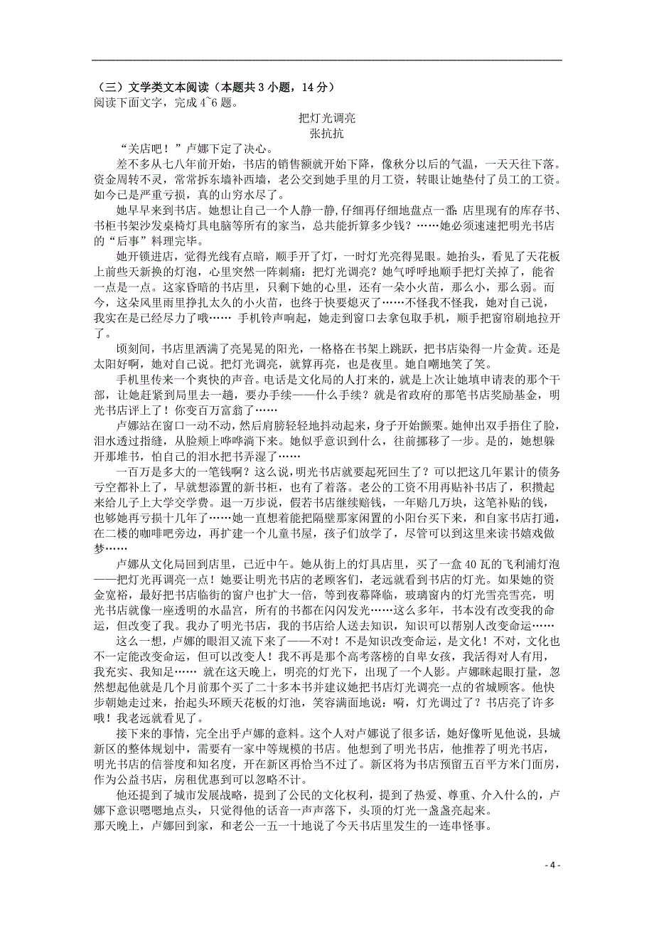 江西省2020年高二语文上学期1月考前适应性考试试题_第4页