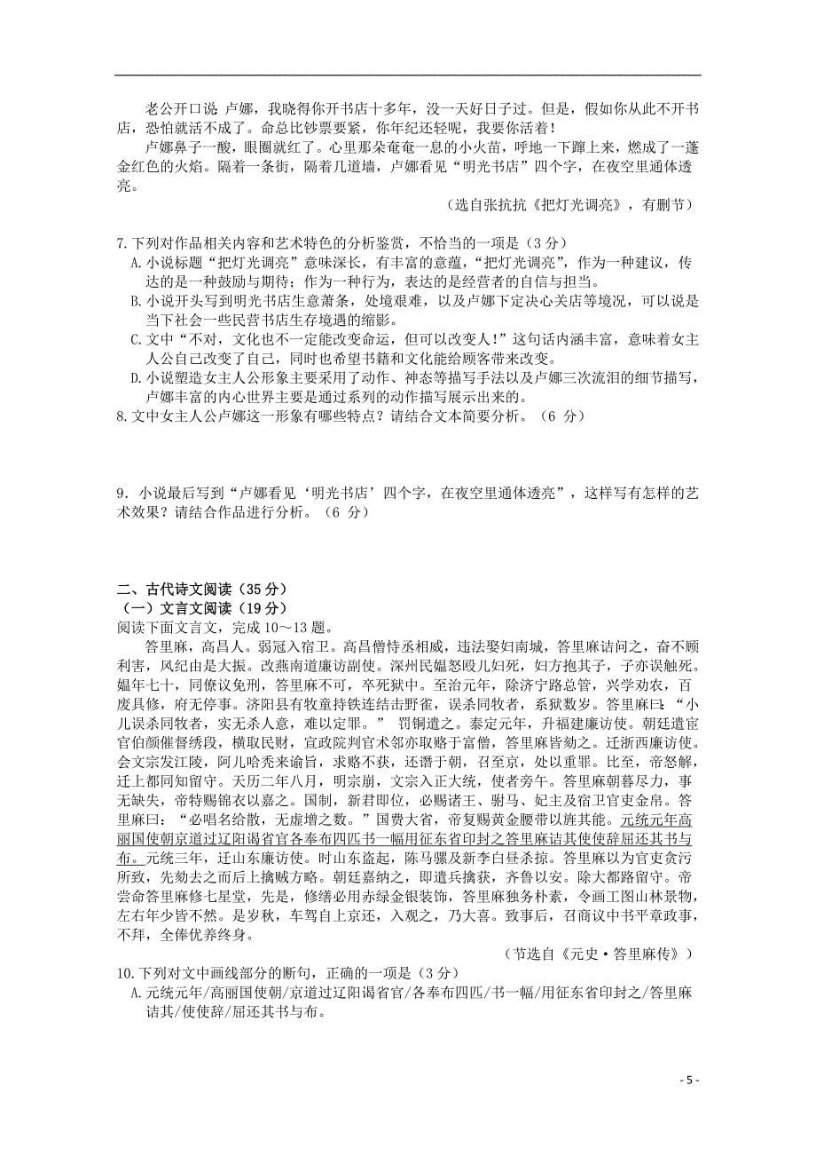 江西省2020年高二语文上学期1月考前适应性考试试题_第5页