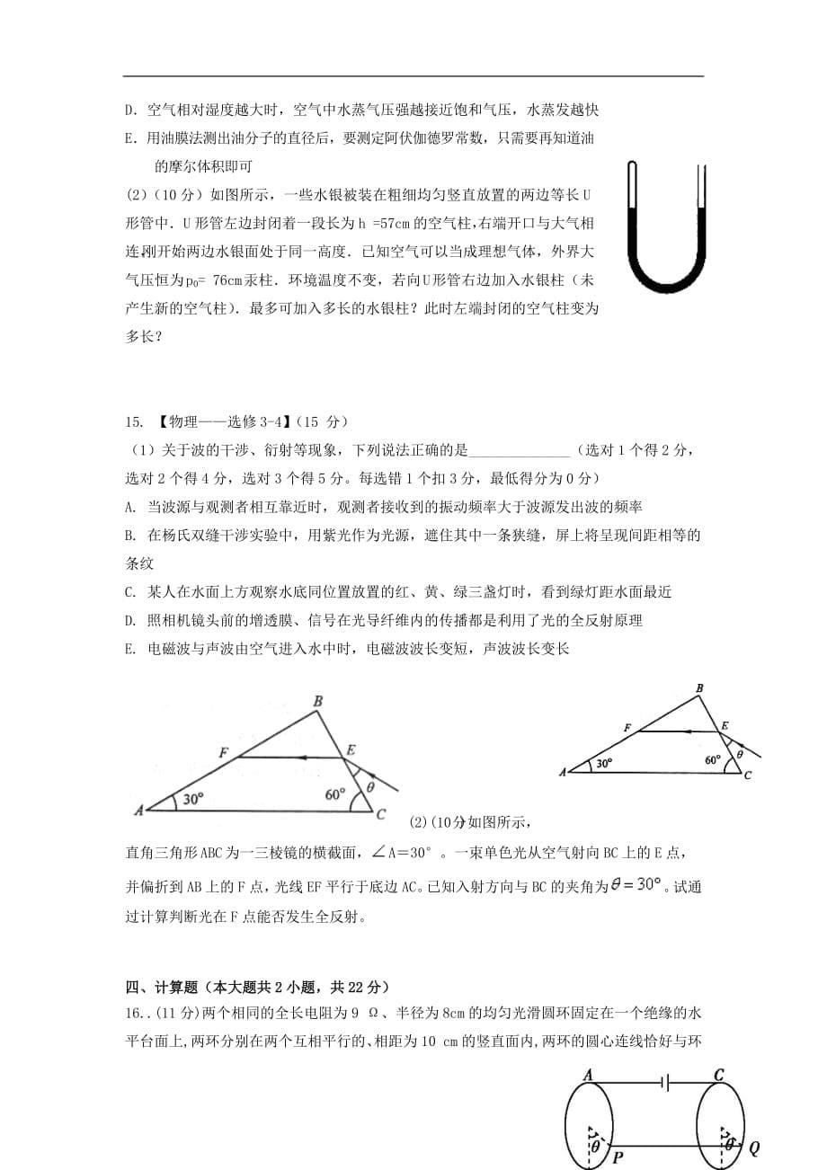 河北省武邑中学2019届高三物理12月月考试题201901090157_第5页