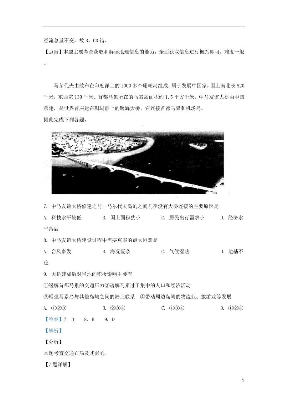 湖南省长沙市2019届高三地理月考试题（八）_第5页