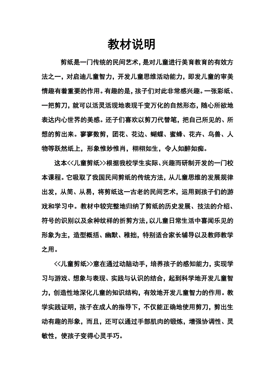 剪纸教材--儿童剪纸_第2页