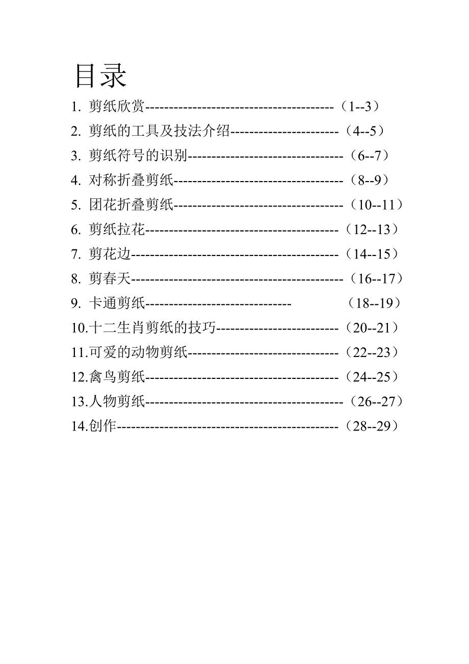 剪纸教材--儿童剪纸_第3页