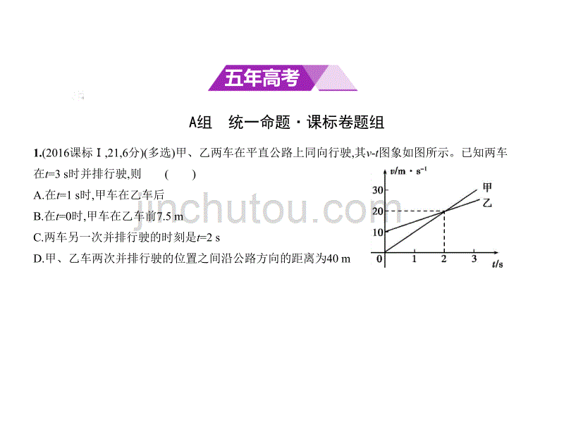 2018高考物理(课标Ⅰ专用)复习专题测试(必考)专题一质点的直线运动_第2页