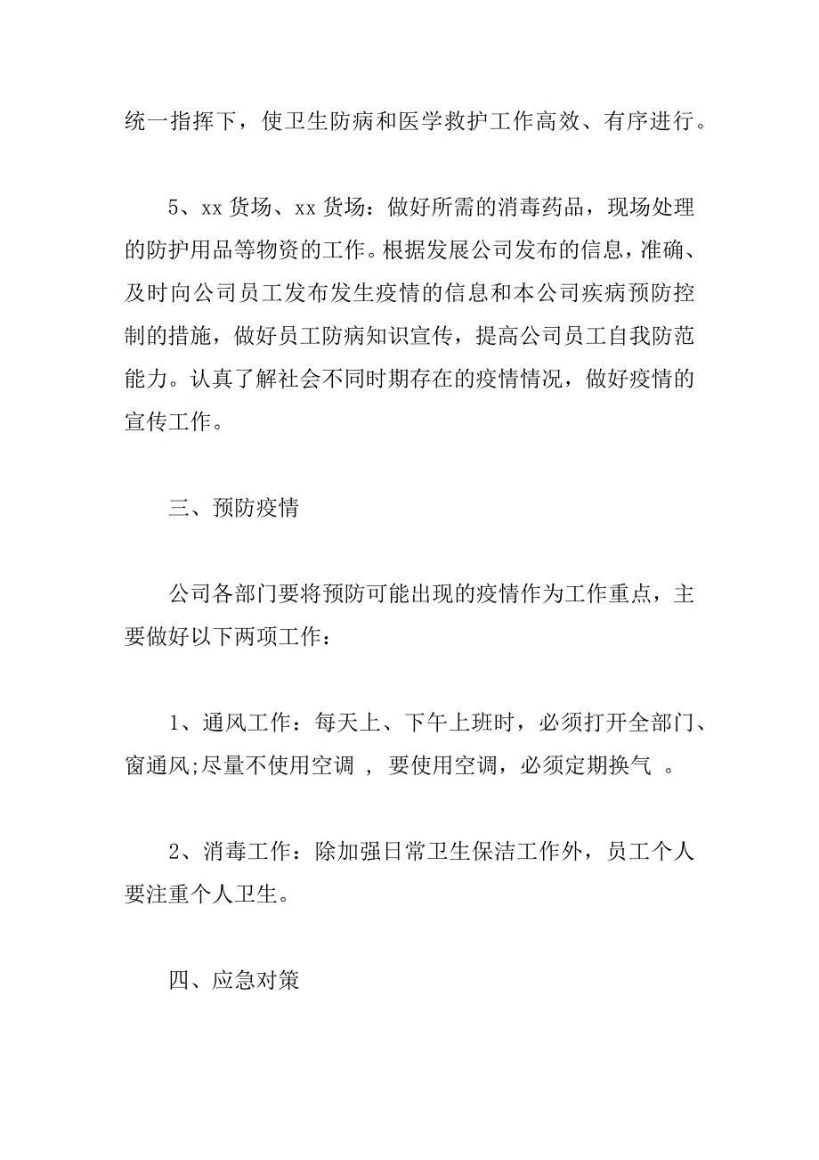 物业公司、商贸公司疫情防控应急预案_第3页