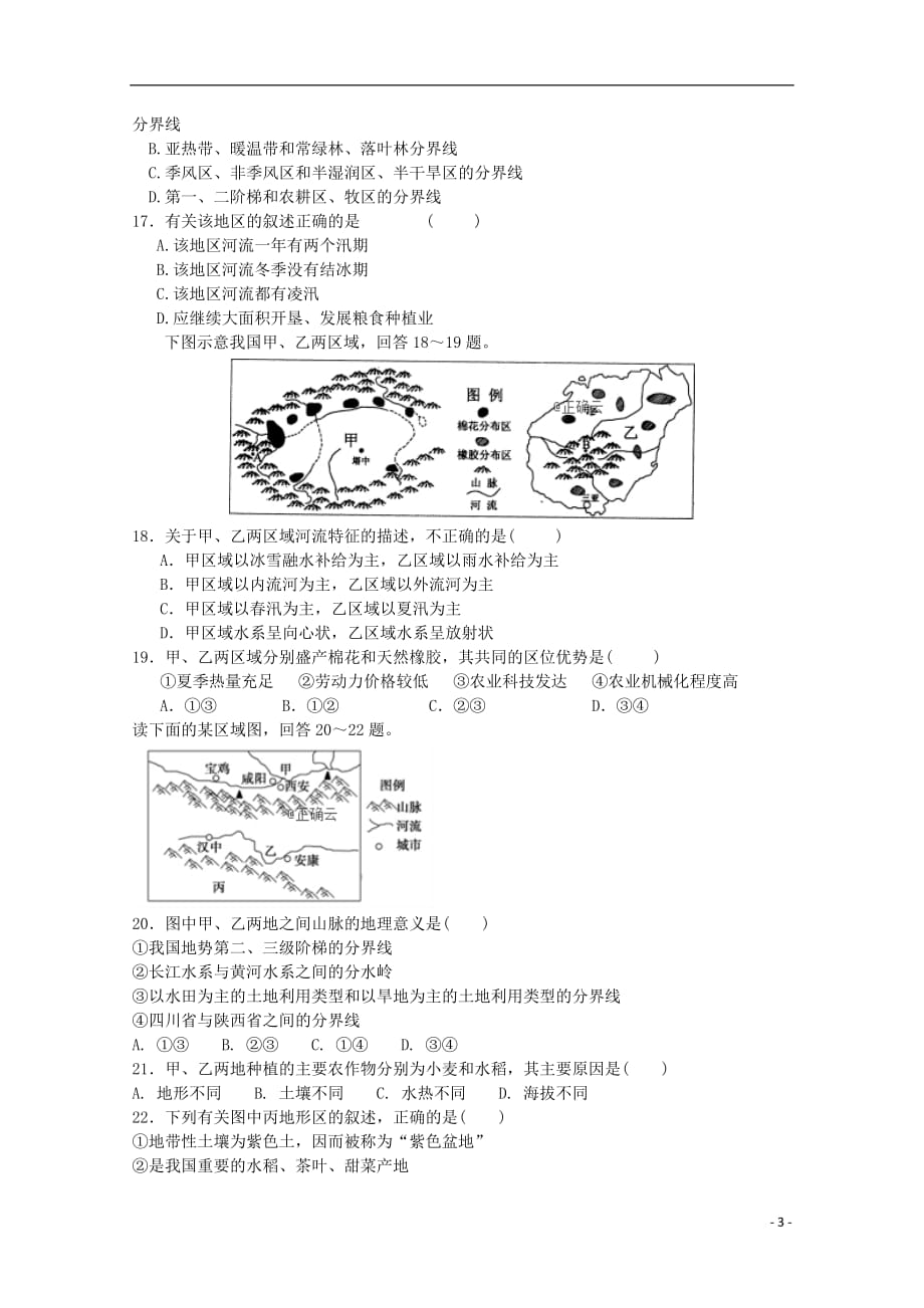 河北省盐山中学2018_2019学年高二地理上学期12月月考试题201901210169_第3页