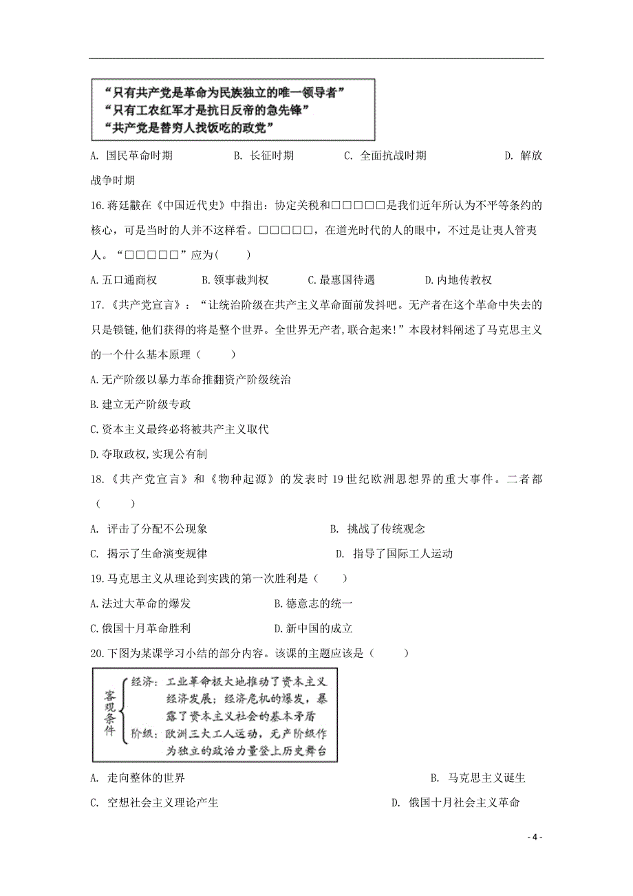 安徽省滁州市定远县民族中学2018_2019学年高一历史12月月考试题20190111031_第4页