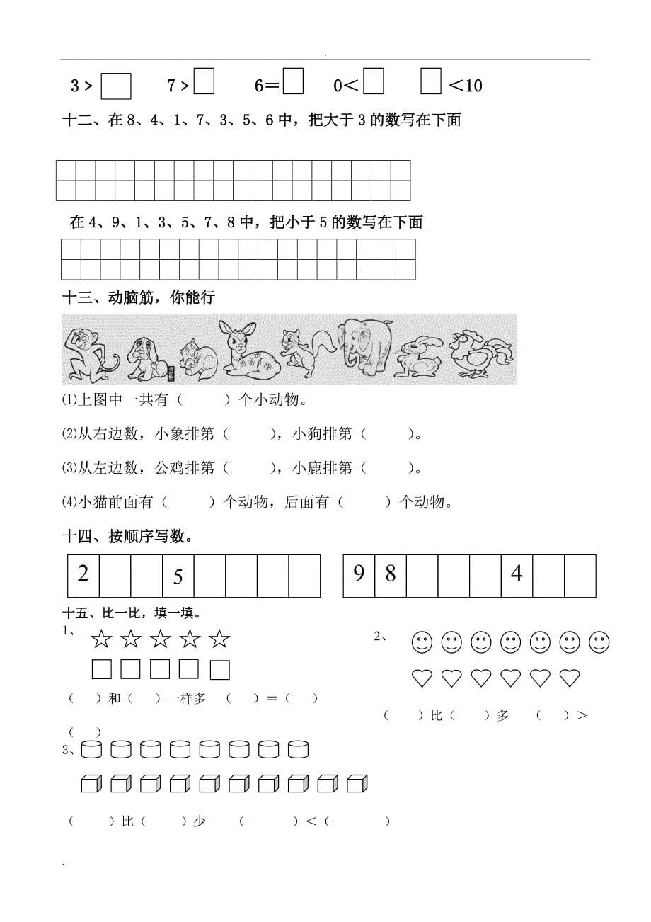 北师大版小学一年级上册数学单元测试卷全册2017资料84308_第5页