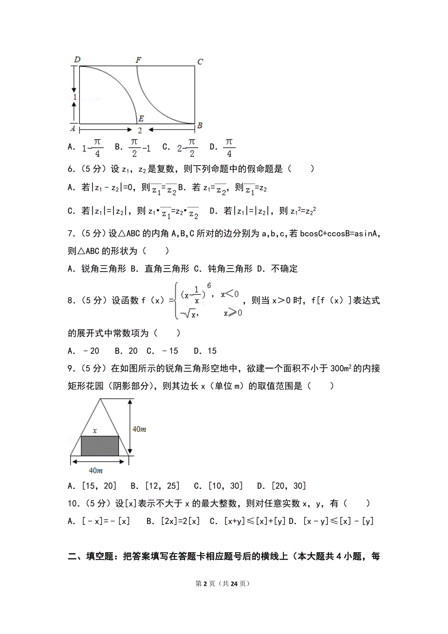 2013年陕西省高考数学试卷（理科）_第2页