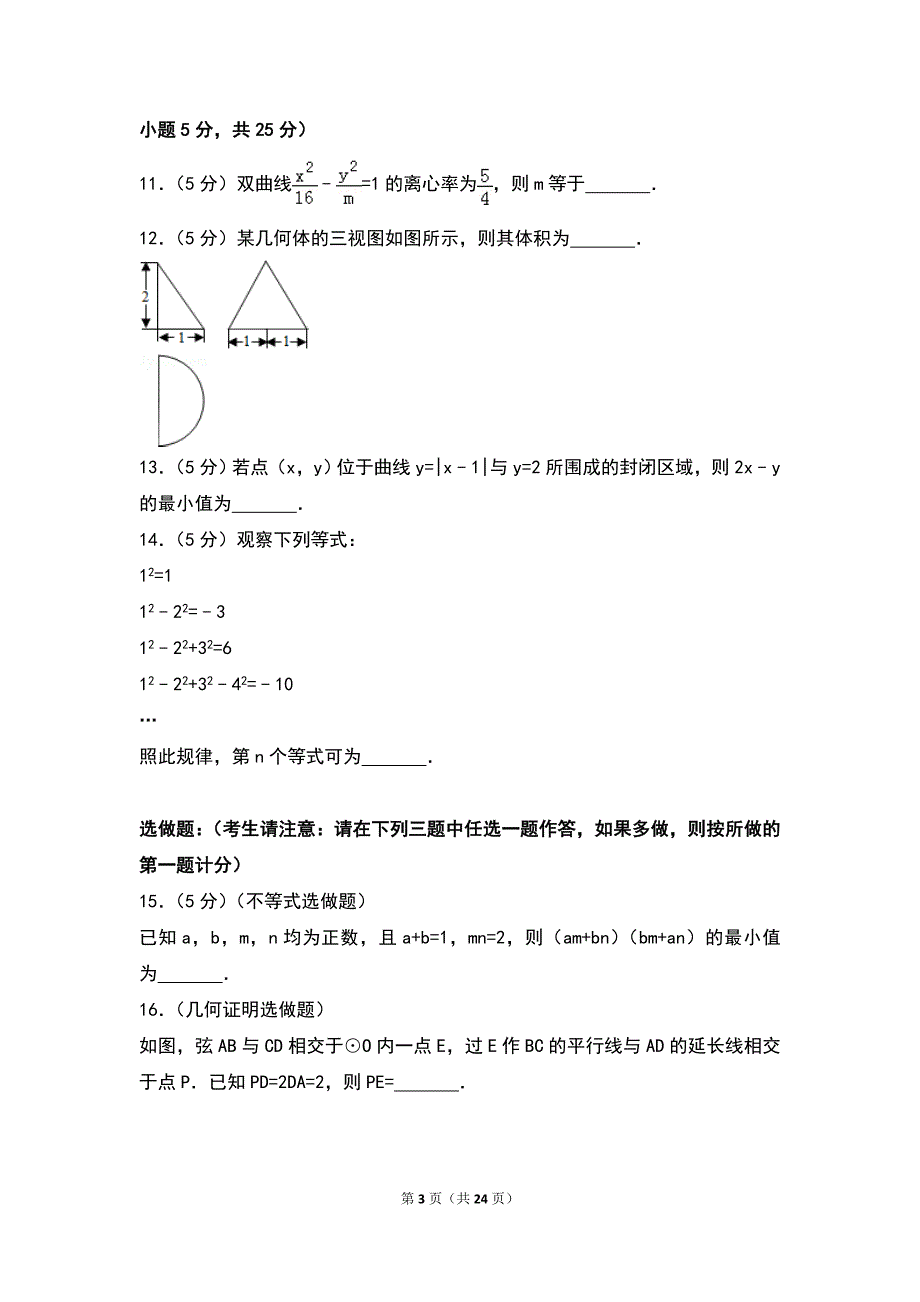 2013年陕西省高考数学试卷（理科）_第3页