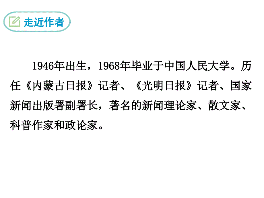 人教部编版八年级语文下册17 壶口瀑布_第4页