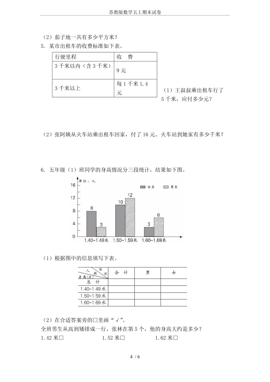 苏教版数学五上期末试卷_第4页