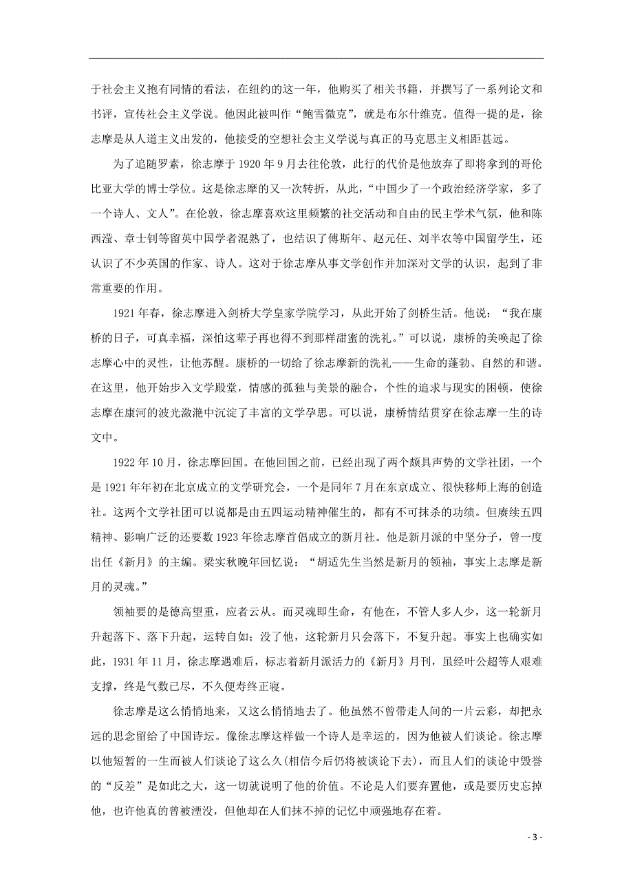 福建省南靖一中等五校2018_2019学年高一语文上学期第一次联考试题201810310219_第3页