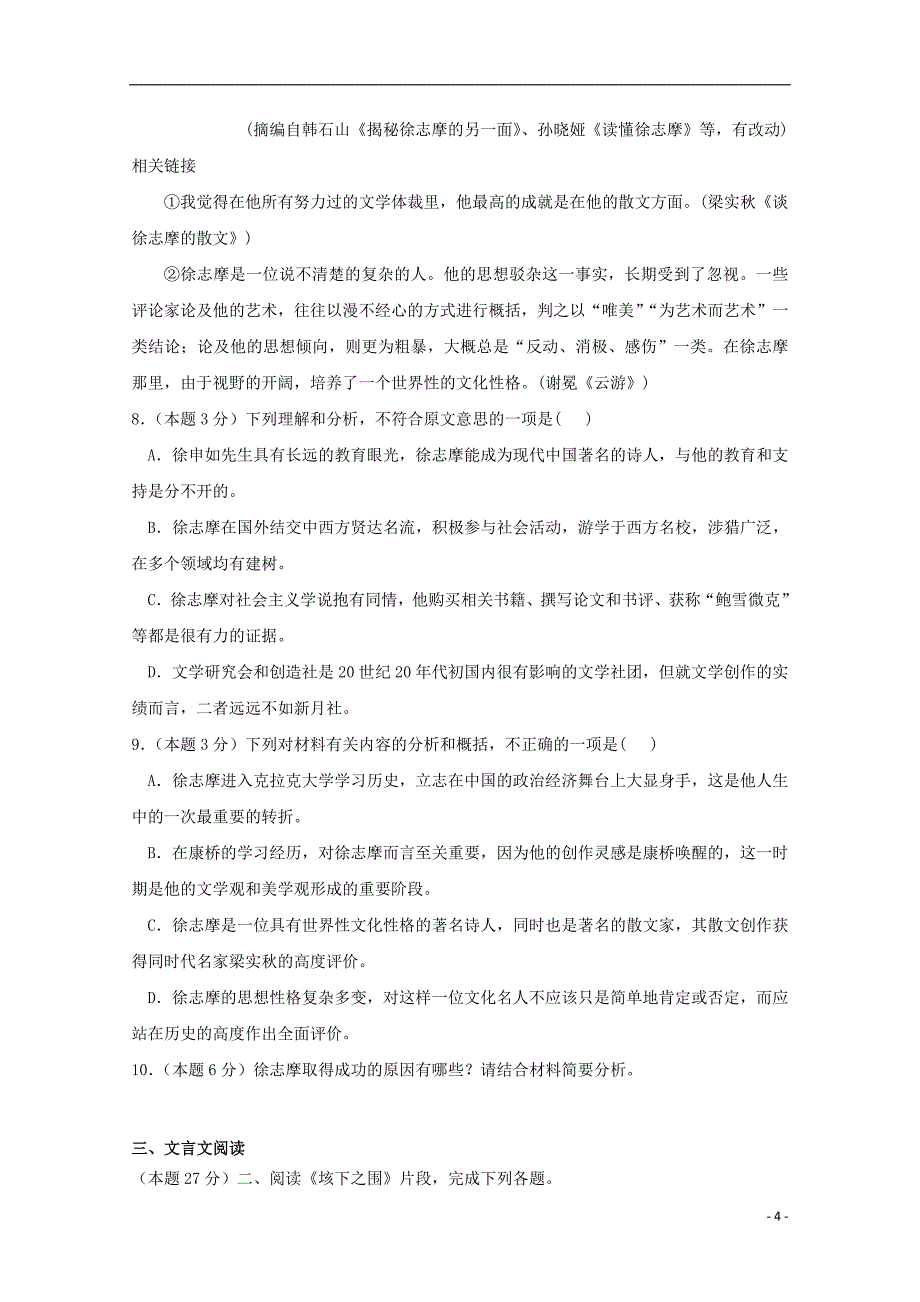 福建省南靖一中等五校2018_2019学年高一语文上学期第一次联考试题201810310219_第4页