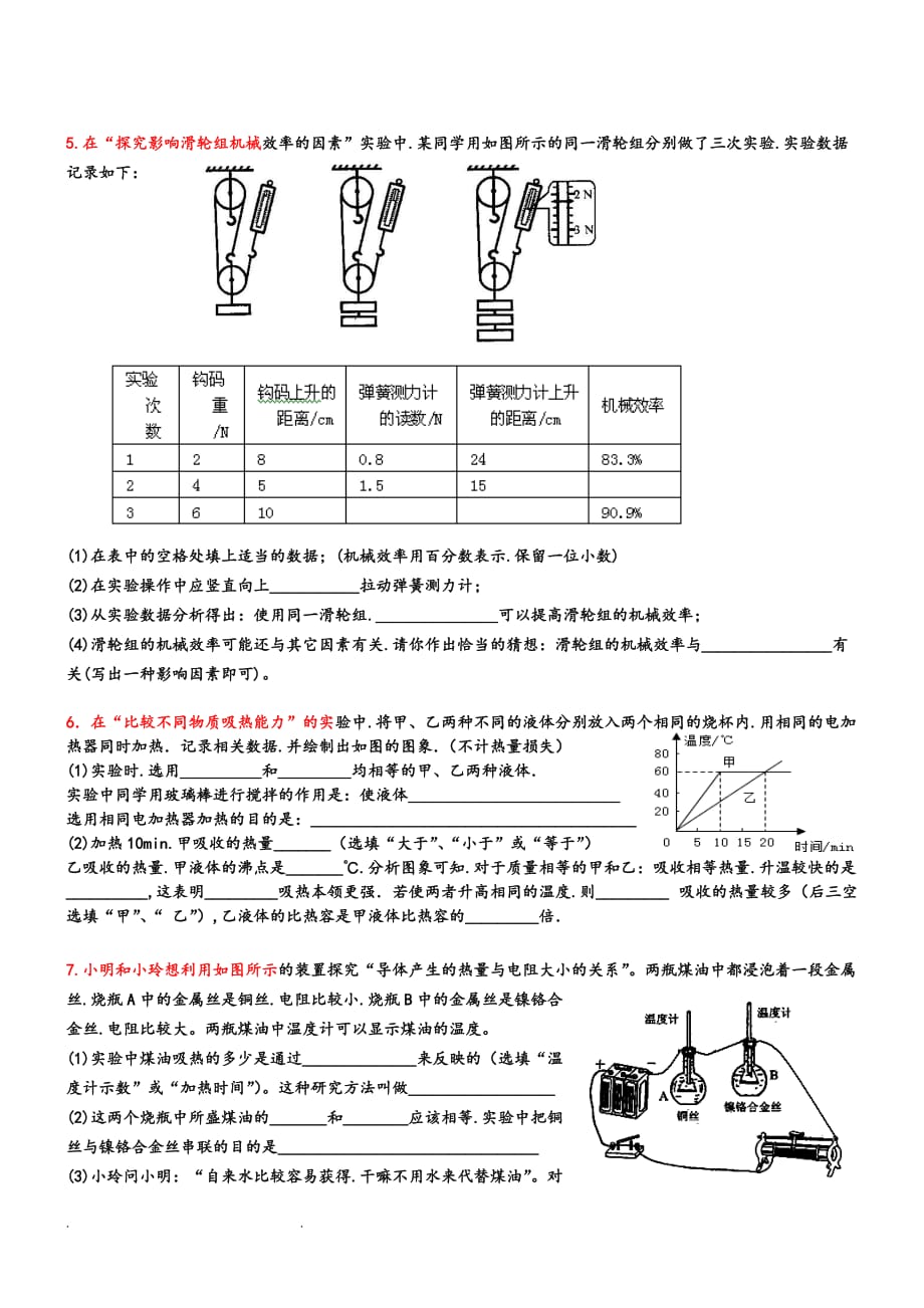 初三物理实验探究题专题训练_第3页