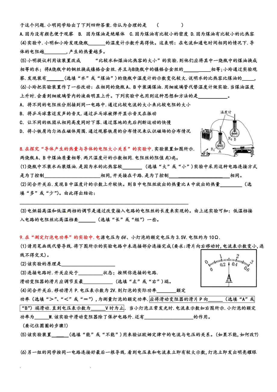 初三物理实验探究题专题训练_第4页