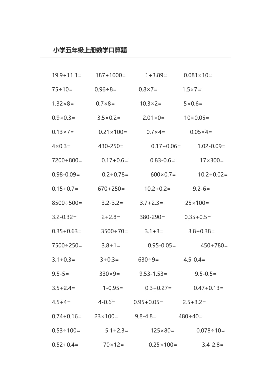 小学五年级上册数学口算题430道_第1页