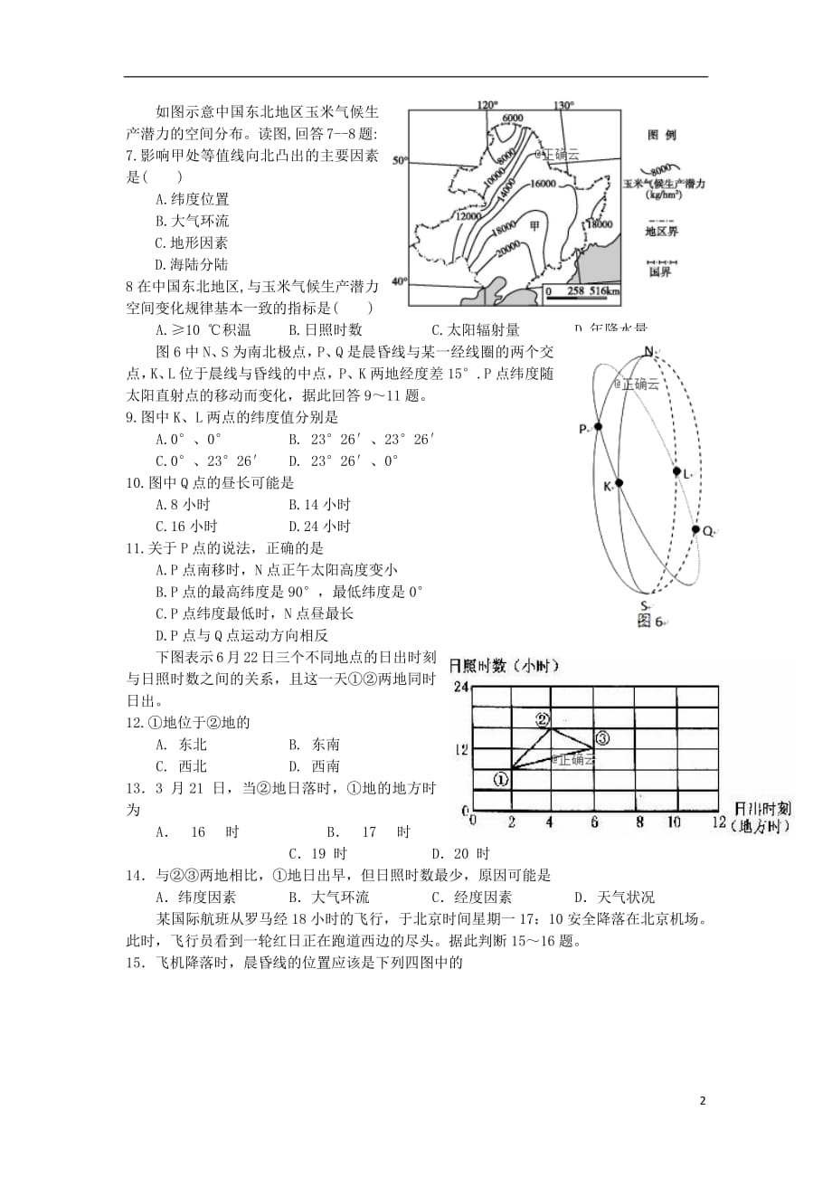 湖北省公安县三中2019届高三地理上学期8月质量检测考试试题201901220219_第2页