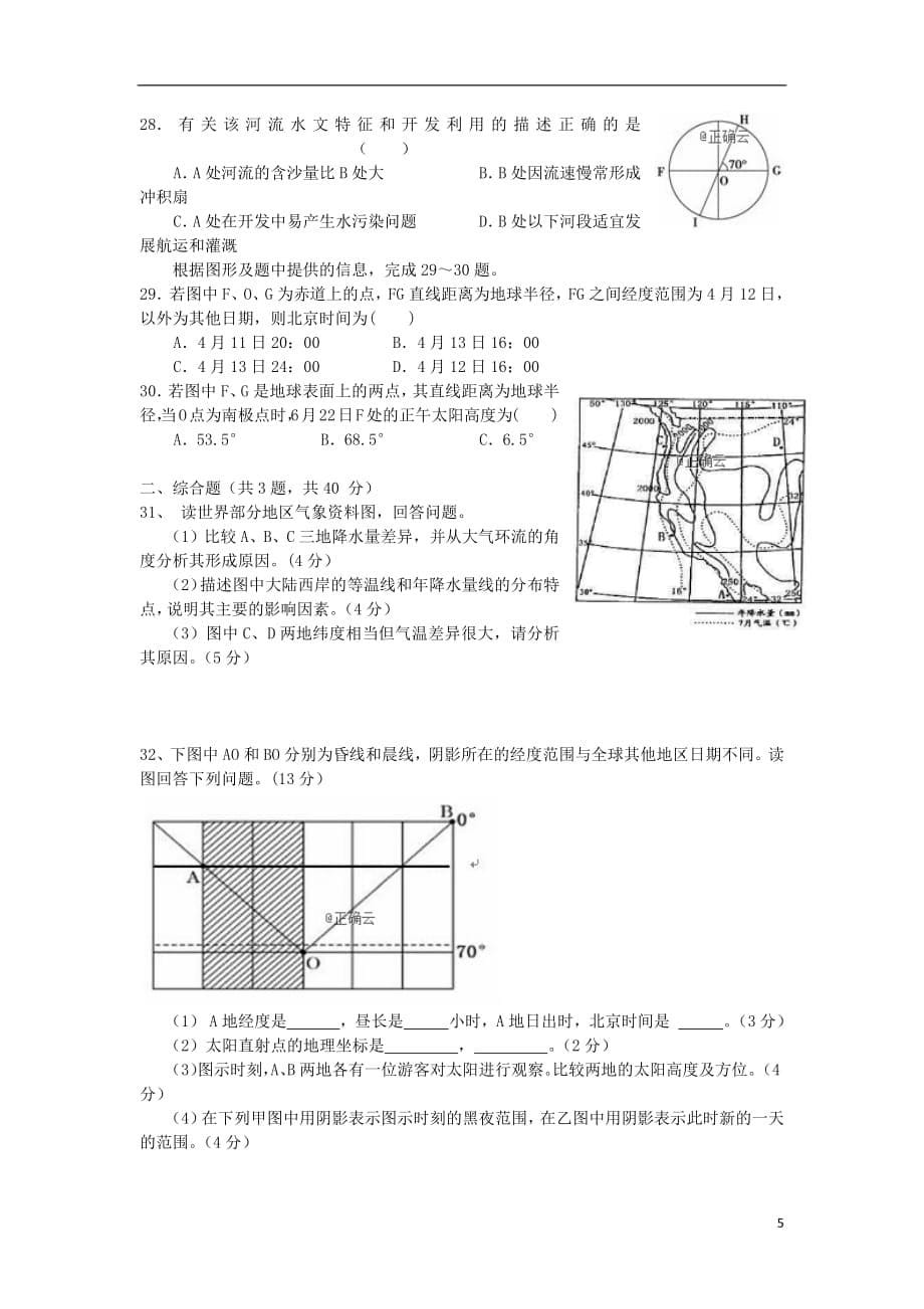 湖北省公安县三中2019届高三地理上学期8月质量检测考试试题201901220219_第5页