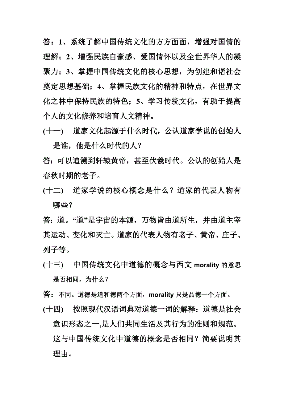 中国传统文化概论复习题_第3页