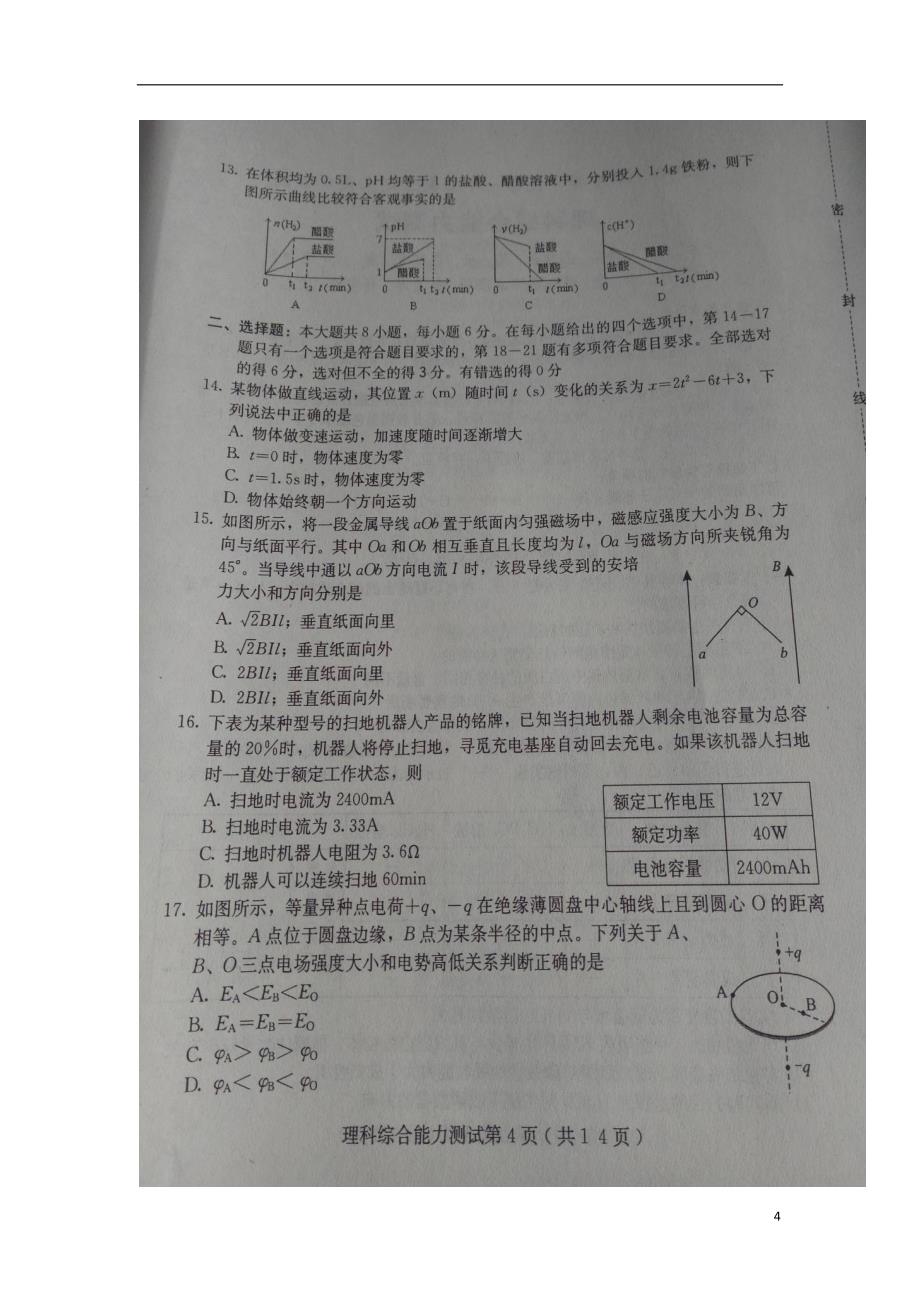河北省保定市2019届高三理综上学期期末考试试题（扫描版）_第4页