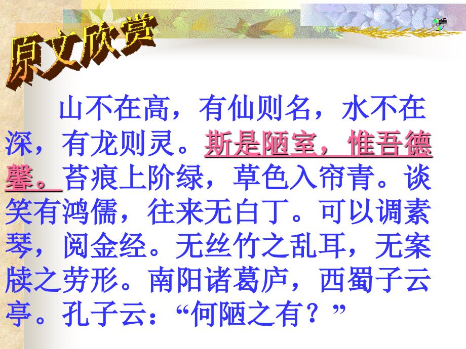 2017年冀教版八年级语文下册12短文两篇_第4页