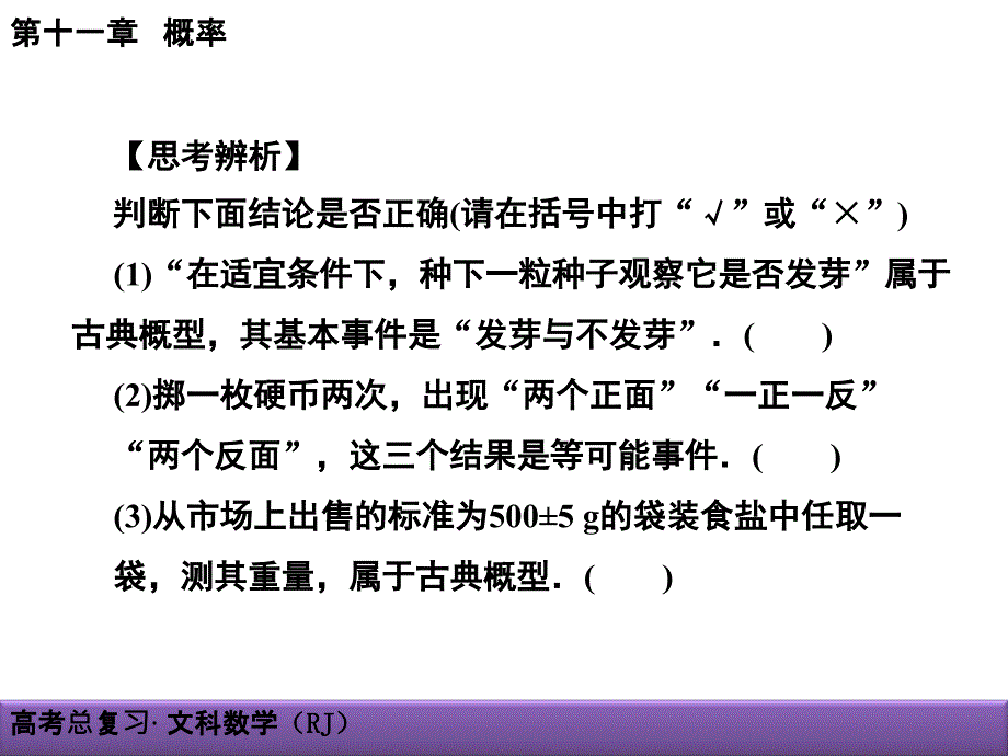 2017年创新导学案(人教版·文科数学)新课标高考总复习配套课件-第十一章概率11-2_第4页