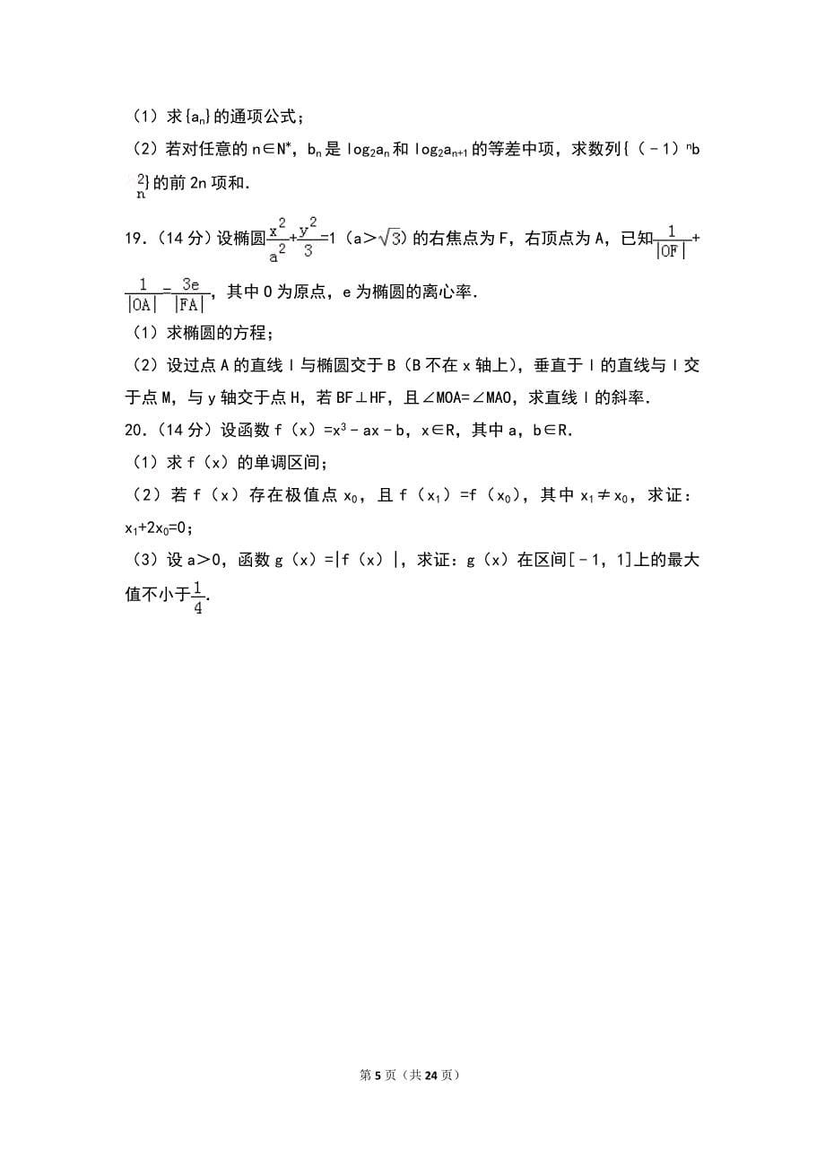 2016年天津市高考数学试卷（文科）_第5页