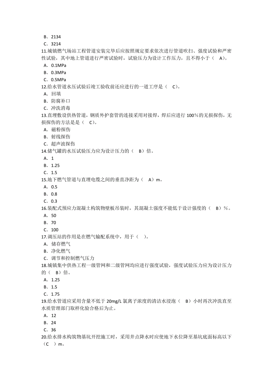 2016年-2017年监理工程师继续教育试卷必修课试题汇总_第2页