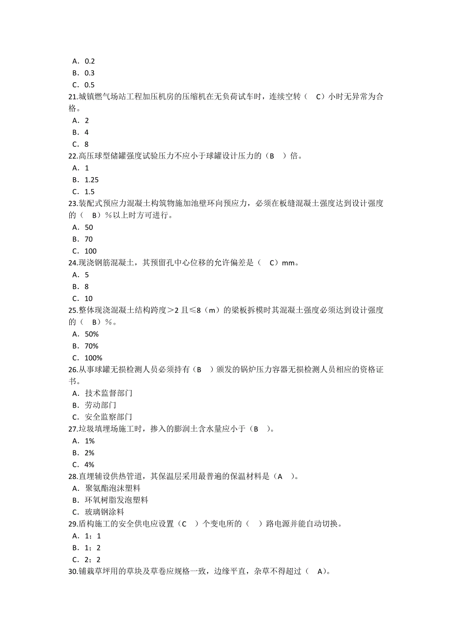 2016年-2017年监理工程师继续教育试卷必修课试题汇总_第3页