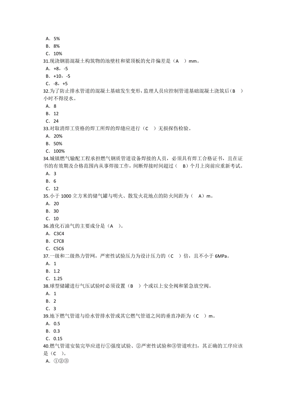 2016年-2017年监理工程师继续教育试卷必修课试题汇总_第4页