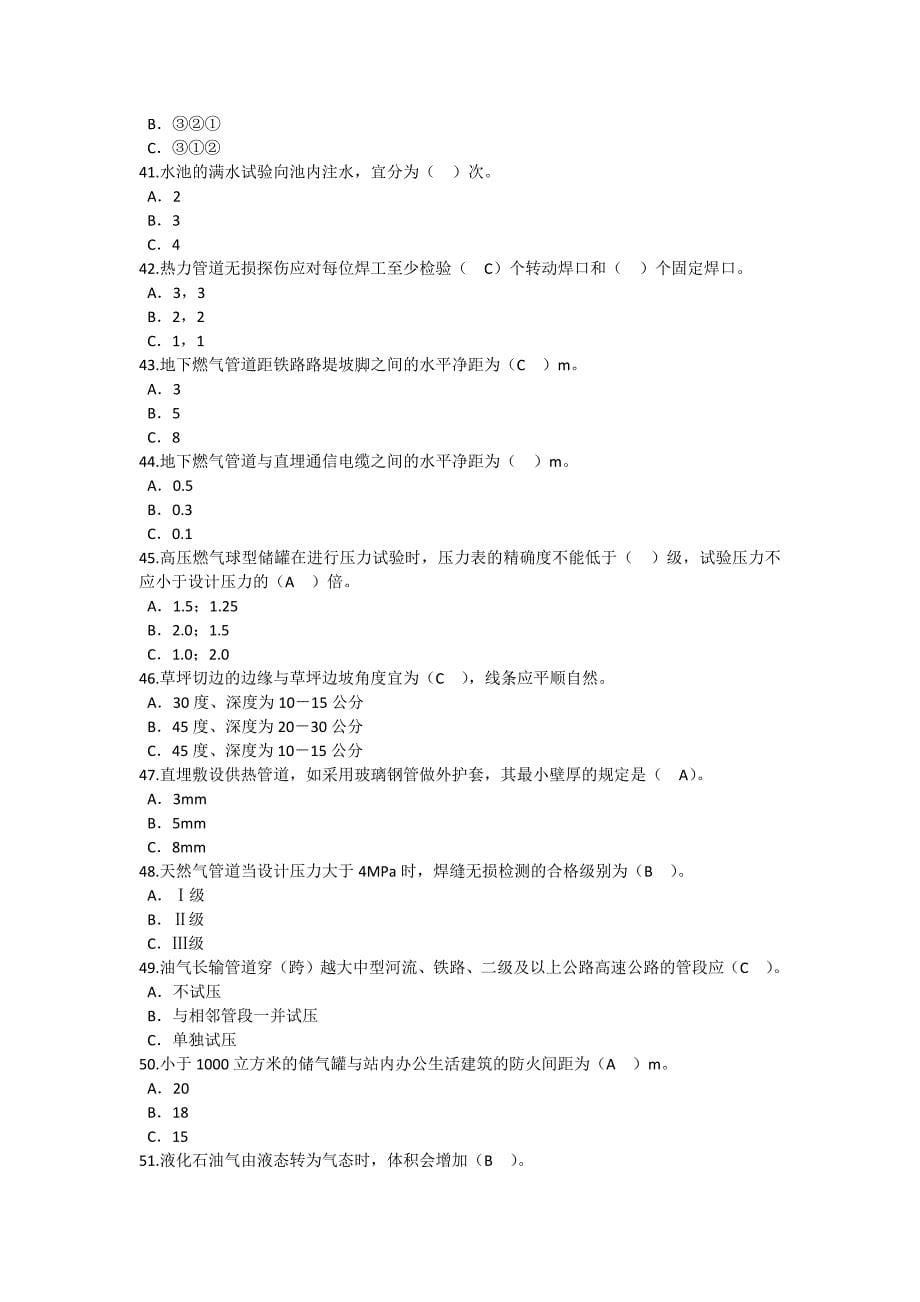 2016年-2017年监理工程师继续教育试卷必修课试题汇总_第5页