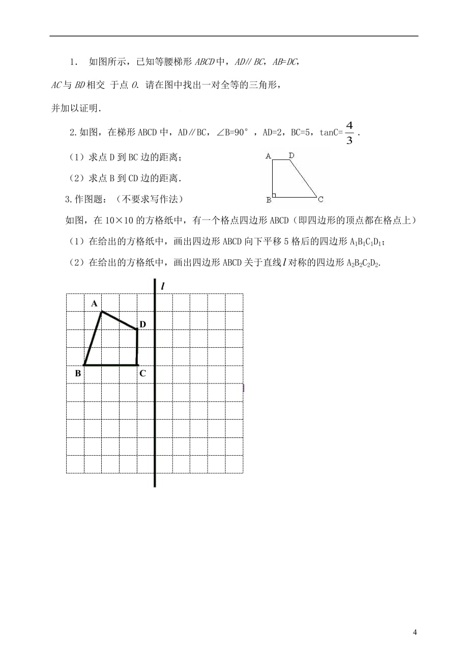 2019届中考数学总复习单元测试卷六《四边形》（无答案）_第4页