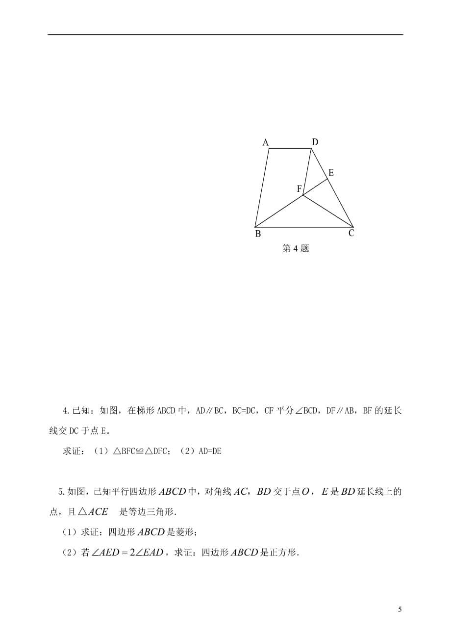 2019届中考数学总复习单元测试卷六《四边形》（无答案）_第5页